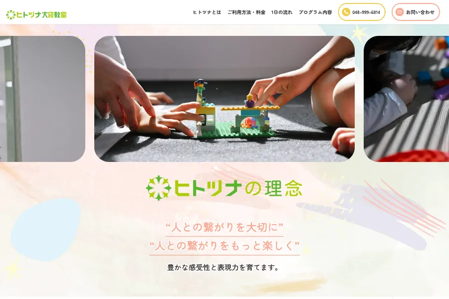 ヒトツナ大袋教室
