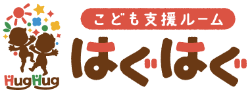 こども支援ルームはぐはぐ ロゴ