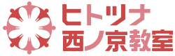 ヒトツナ西ノ京教室 ロゴ