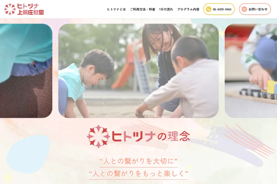 ヒトツナ上新庄教室