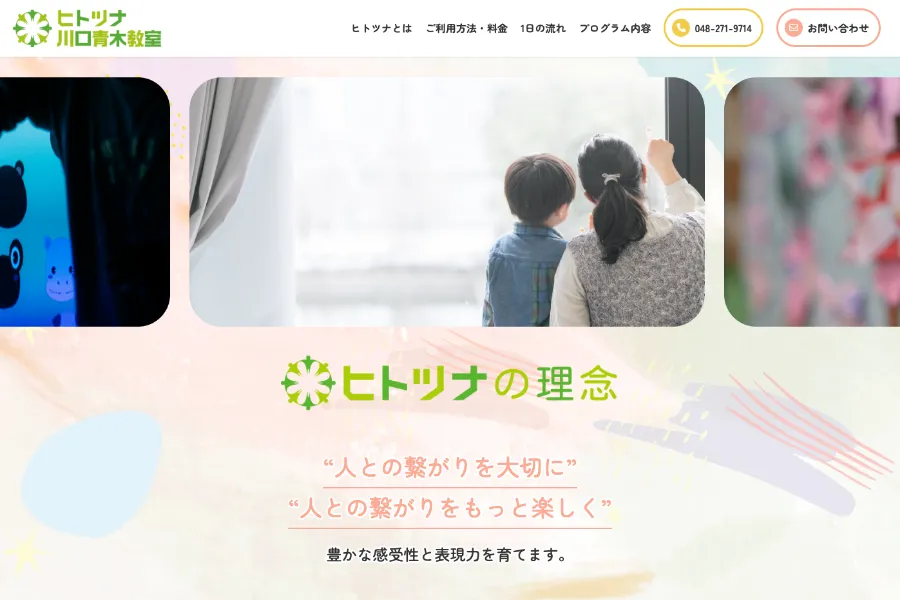 ヒトツナ川口青木教室