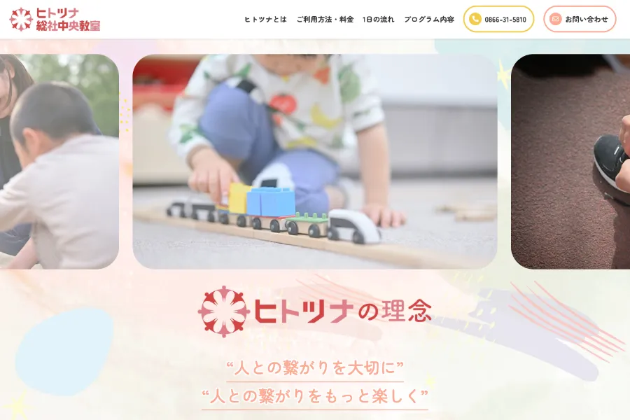 ヒトツナ総社中央教室