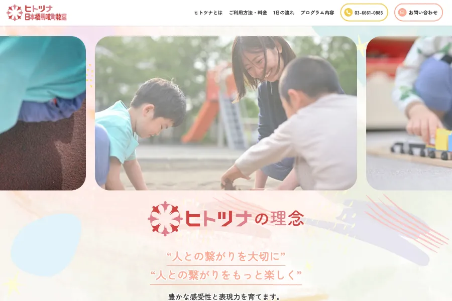 ヒトツナ日本橋馬喰町教室