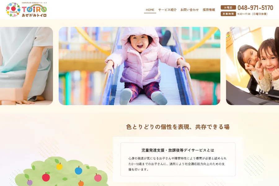 あぜがみTOiRO