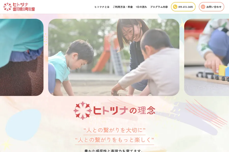 ヒトツナ盛岡境田町教室